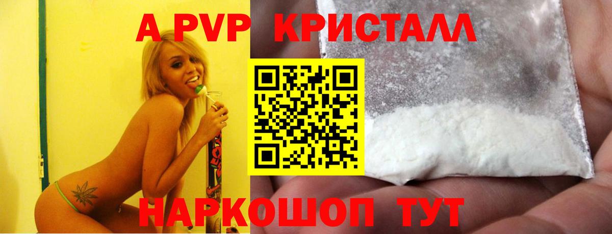 A-PVP Соль Рассказово