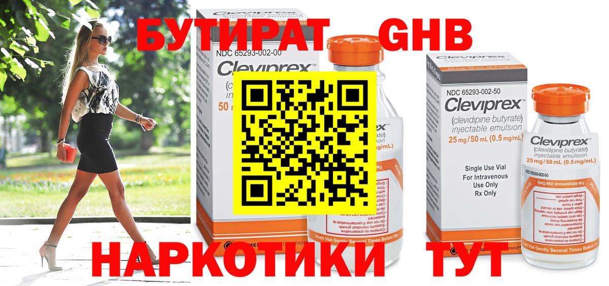 БУТИРАТ BDO Рассказово