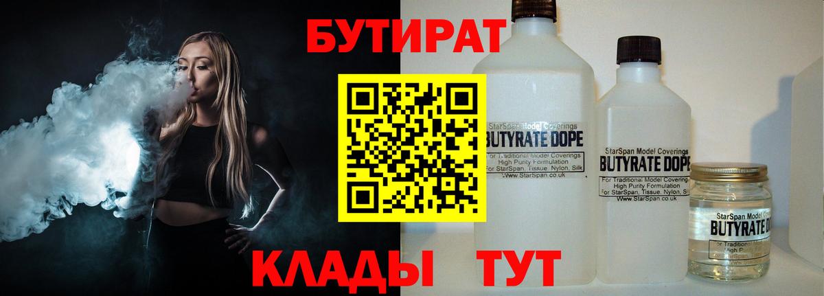 Бутират  БУТИРАТ жидкий экстази  Вход с VPN  Рассказово 