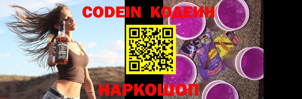 Кодеин Purple Drank Рассказово