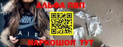 альфа пвп Рузаевка
